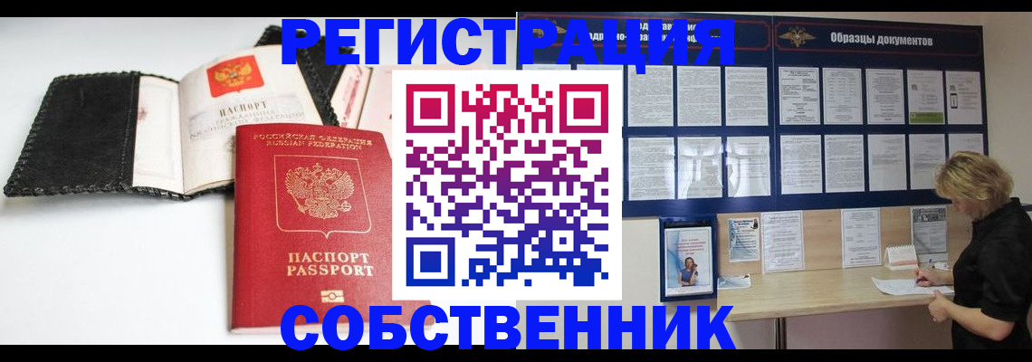 прописка 2025 в Гусиноозёрске