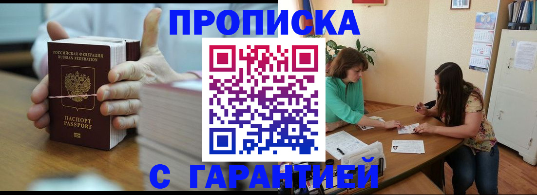 временная регистрация для школы в Гусиноозёрске