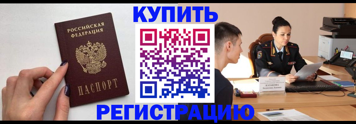 временная регистрация собственник в Гусиноозёрске